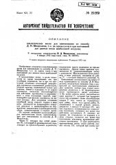 Аналитические весы для взвешивания по способу д.и. менделеева, т.е. на одном плече при постоянной для данных весов наибольшей на грузке (патент 29269)