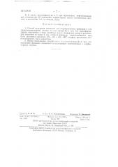 Способ получения жидкости для гидравлических приводов и для низкотемпературной смазки (патент 61819)