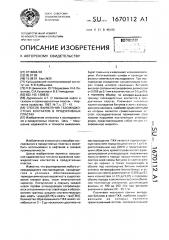 Способ выявления газожидкостных контактов в продуктивных пластах (патент 1670112)