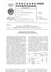 Способ получения тримеров дигидропиранкарбоксальдегидов (патент 211435)