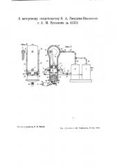 Аппарат для получения механическим путем огнетушащей пены (патент 41351)