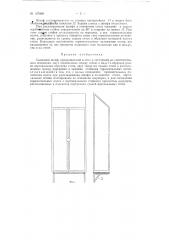 Складной шкаф (патент 127008)