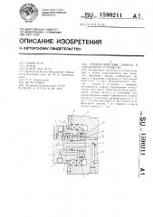 Пневматический привод к зажимному устройству (патент 1590211)