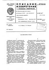 Контактное гнездо (патент 875510)