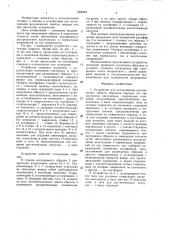 Устройство для исследования механических свойств образцов твердых тел при двуосном нагружении (патент 1406461)