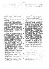 Устройство для подготовки к сжиганию твердого топлива (патент 1456708)