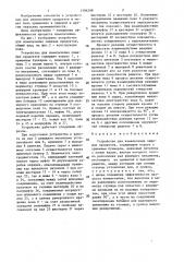 Устройство для измельчения пищевых продуктов (патент 1386298)