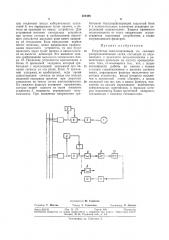 Устройство телесигнализации (патент 328495)
