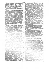Гидравлический рулевой механизм (патент 971083)