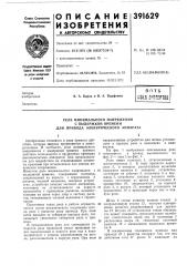 Реле минимального напряжения (патент 391629)