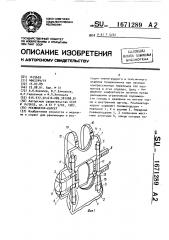 Реклинатор-корсет (патент 1671289)