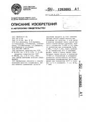 Способ получения простого суперфосфата (патент 1263685)