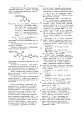 Производные 3-тиофеналканкарбоновых кислот,обладающие противовоспалительной активностью (патент 1031165)