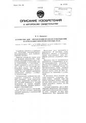 Устройство для определения времени срабатывании и отпускания электромагнитных реле (патент 107533)