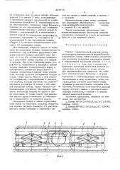 Секция пневматической шахтной крепи (патент 569720)