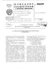 Способ получения высших неразветвленных алкадиинов-1,3 (патент 556129)
