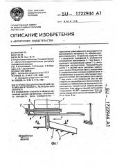 Устройство для распыления сыпучих материалов с летательного аппарата (патент 1722944)