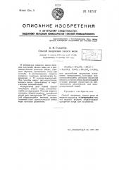 Способ получения закиси меди (патент 51747)