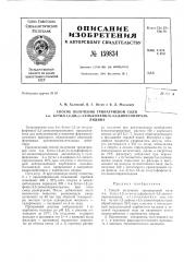 Патент ссср  159834 (патент 159834)