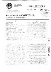 Торцовый абразивный инструмент (патент 1727979)