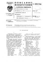 Сварочный флюс (патент 695786)
