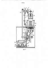 Автомат для сборки радиаторов (патент 1042944)