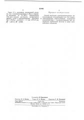 Способ получения ацилоксизамещенных винилсульфидов (патент 221692)
