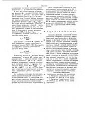 Генератор функций (патент 962995)