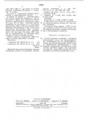 Способ получения смешанных ангидридов фосгеноксима и алкан- или галоидсульфокислот (патент 248665)