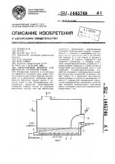 Барботажный аппарат для обработки суспензий газом (патент 1445748)