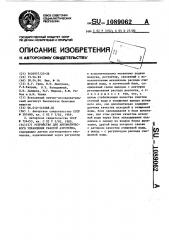 Устройство для автоматического управления работой аэротенка (патент 1089062)