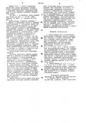 Пресс-форма для вулканизации бесконечных клиновых ремней (патент 897567)