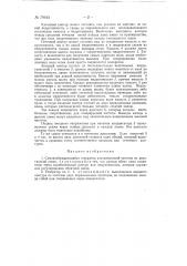Патент ссср  79642 (патент 79642)