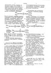 4-(3,3-диметилтриазено)-n,n-диацетилбензолсульфамид, проявляющий диуретическую активность (патент 1045562)
