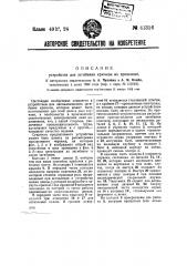 Устройство для загибания крючков на проволоке (патент 41316)