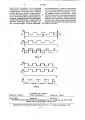Устройство для измерения асимметрии тока в рельсовой линии (патент 1661031)