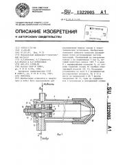 Форсунка (патент 1322005)