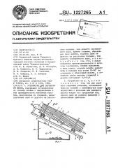 Устройство для сортировки шаров (патент 1227265)