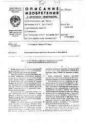 Устройство для принудительной подачи нитей к многосистемной вязальной машине (патент 555187)