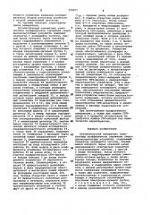 Автоматический измеритель комплексных коэффициентов отражения сверхвысокочастотных устройств (патент 978071)