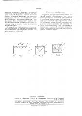 Устройство для регулирования приема лучистойэнергии (патент 179126)