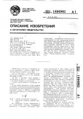 Способ гибки труб (патент 1494993)