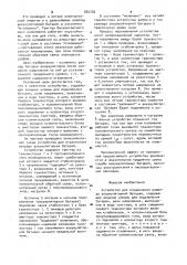 Устройство для ограничения разряда аккумуляторной батареи (патент 904035)