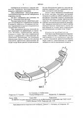 Рессора (патент 1597461)