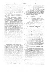 Рессора для подвешивания транспортного средства (патент 1516650)