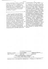 Способ контроля многоканального аппарата цифровой магнитной записи (патент 1307479)