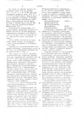 Состав мембраны ионоселективного электрода для определения ртути (-п) (патент 1562829)