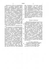 Миниатюрный поворотный выключатель (патент 970502)