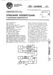 Электрохирургический генератор (патент 1410959)