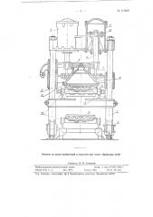 Формовочная пескодувная машина (патент 113809)
